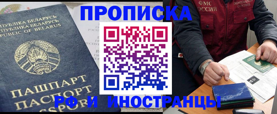 прописка 2025 в Лабытнанги