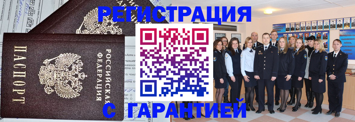 прописка регистрация в Лабытнанги